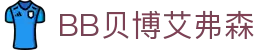 中国·BB贝博艾弗森(股份)有限公司-官方网站